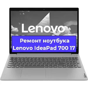 Замена оперативной памяти на ноутбуке Lenovo IdeaPad 700 17 в Тюмени